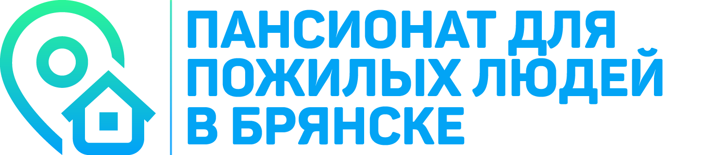 Пансионат для пожилых в Брянске -